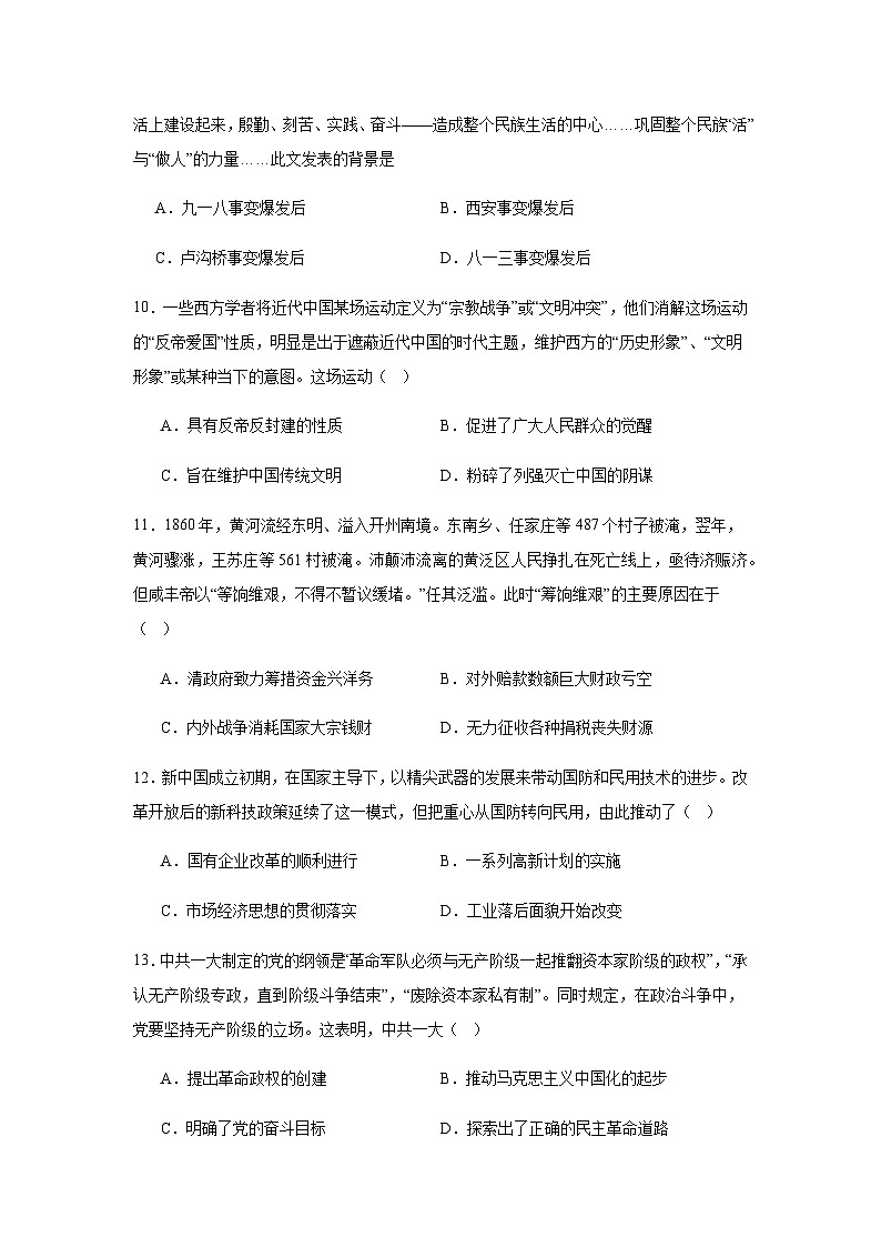 八中历史第3页