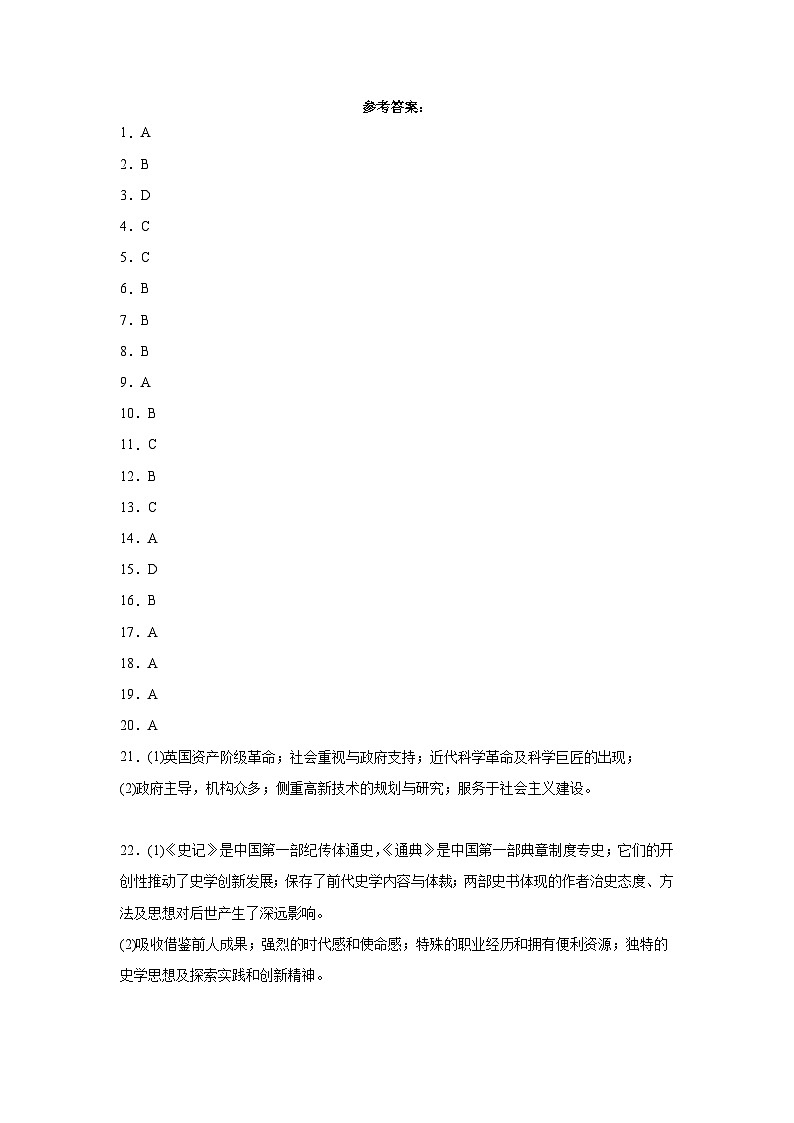 八中历史答案第1页