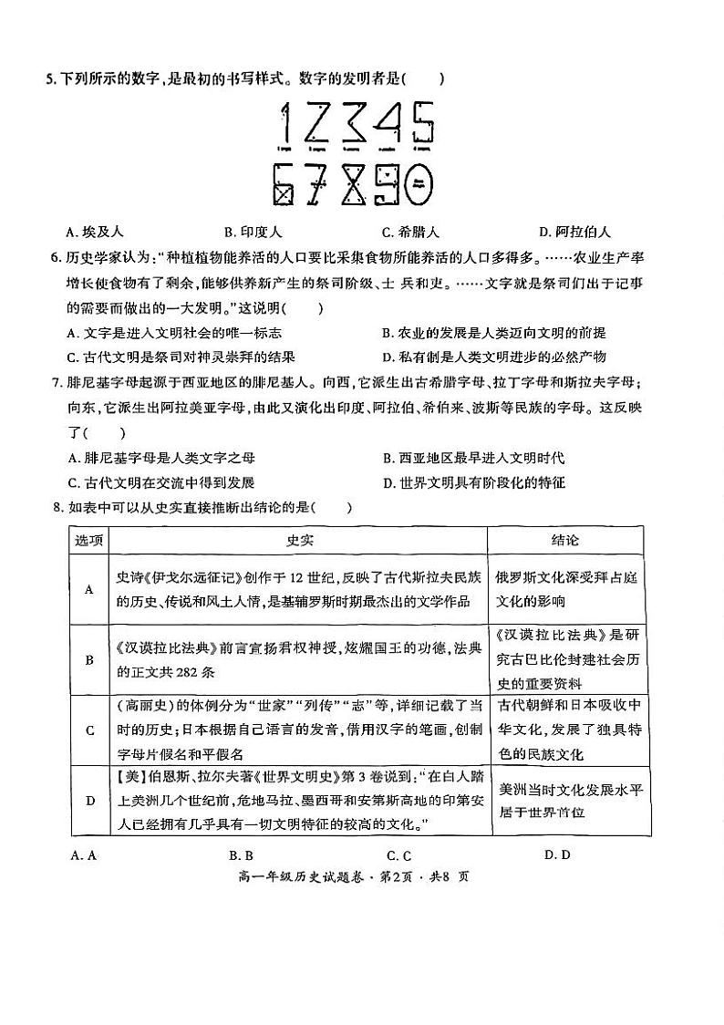 云南省曲靖市麒麟区2023-2024学年高一下学期期末统一检测历史试卷02