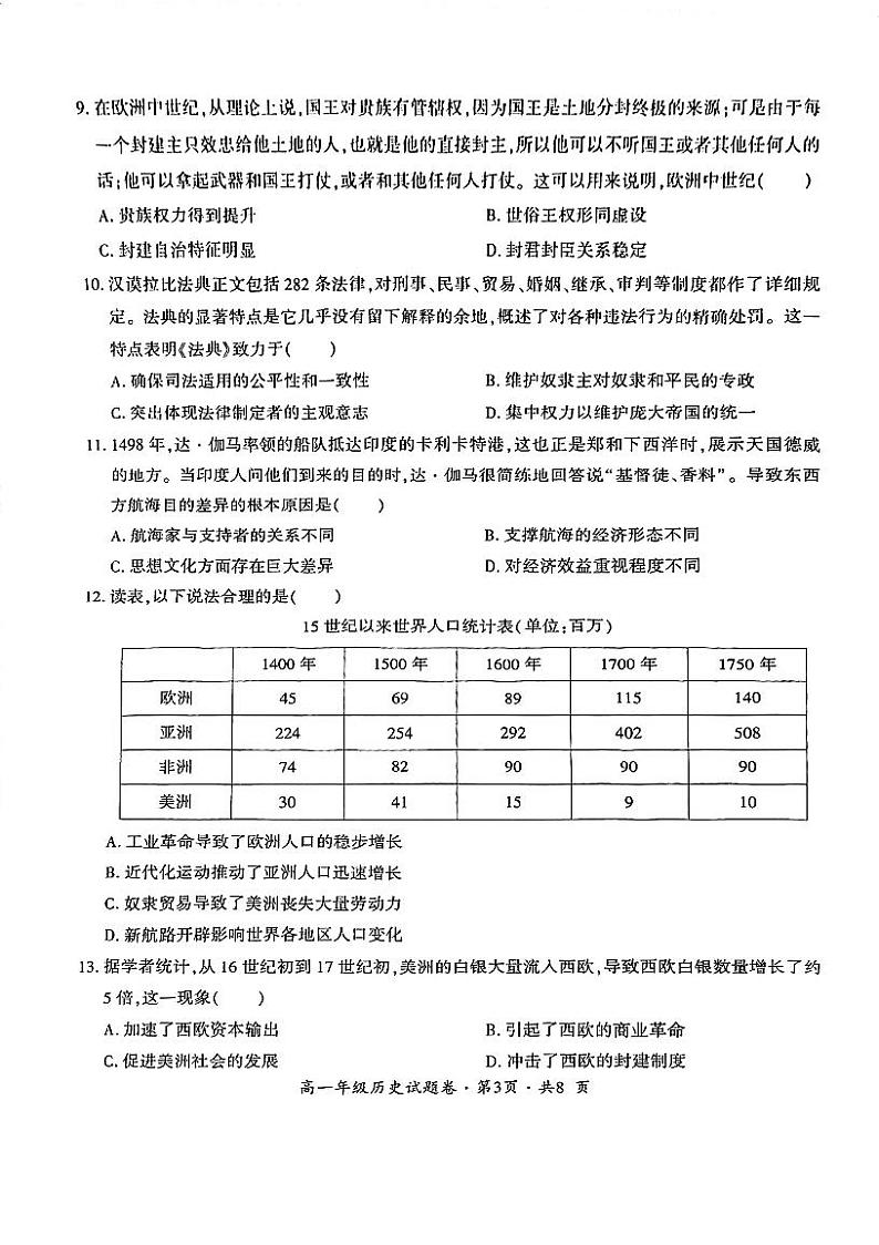 云南省曲靖市麒麟区2023-2024学年高一下学期期末统一检测历史试卷03
