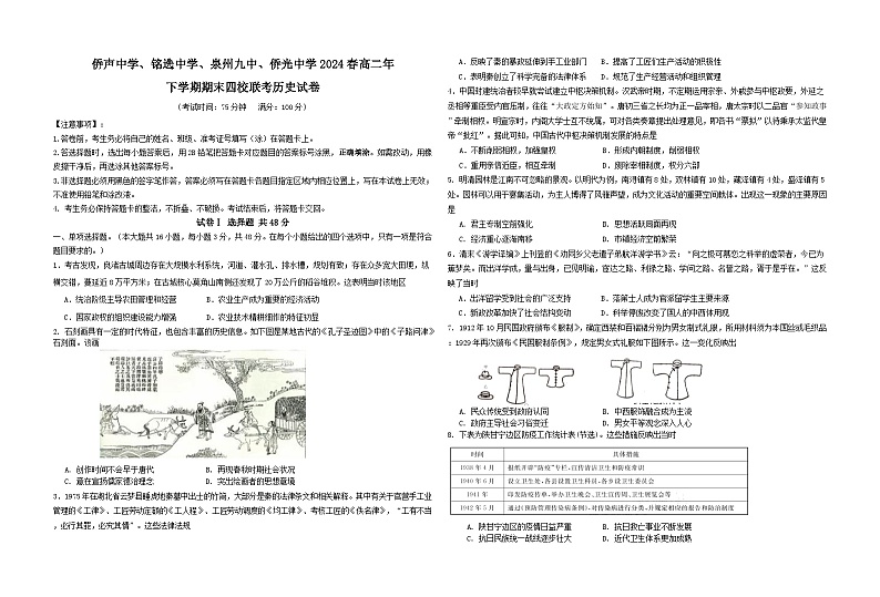 福建省泉州市侨声中学、铭选中学、泉州九中、侨光中学2023-2024学年高二下学期期末联考历史试题（含答案）01