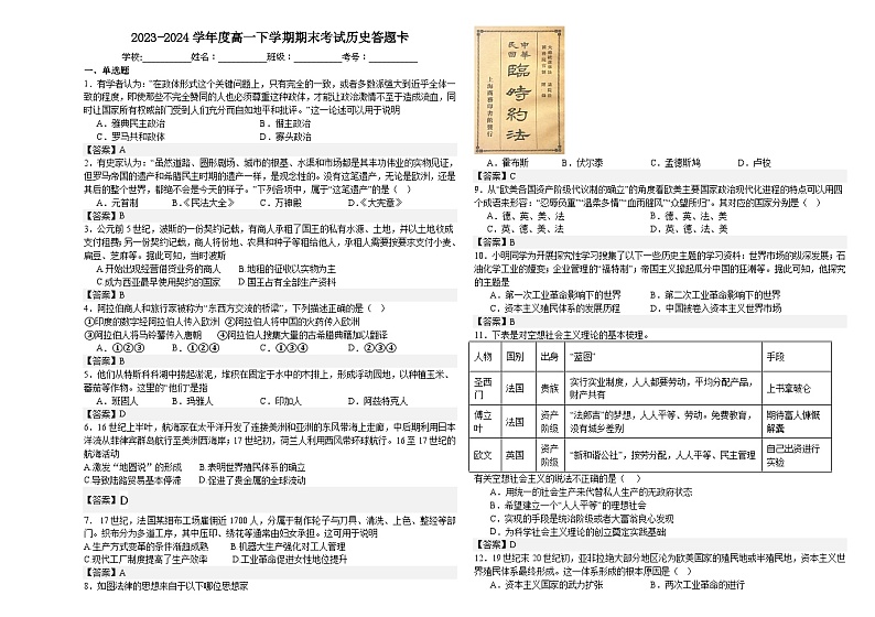 新疆阿勒泰地区2023-2024学年高一历史第二学期期末考试答案第1页