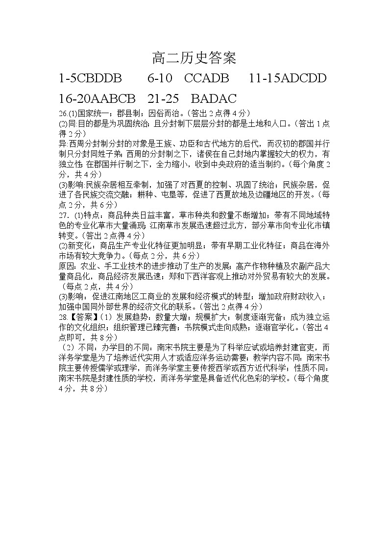 新疆阿勒泰地区2023-2024学年高二下学期期末联考历史试卷（含答案）01