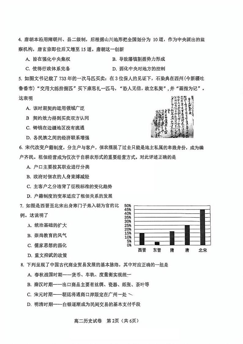 天津市河东区2023-2024学年高二下学期7月期末历史试题02