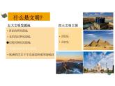 第1课+中华文明的起源与早期国家+课件--2023-2024学年高中历史统编版（2019）必修中外历史纲要上册1