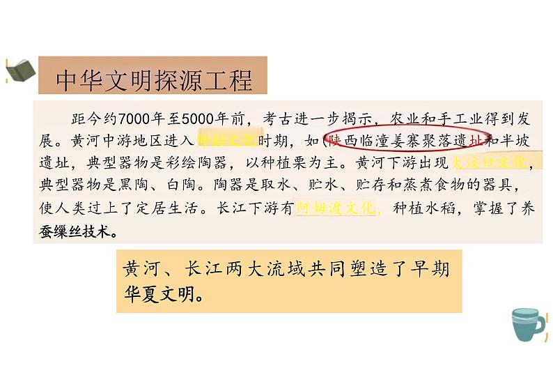 第1课+中华文明的起源与早期国家+课件--2023-2024学年高中历史统编版（2019）必修中外历史纲要上册108