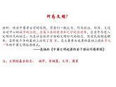 第1课+中华文明的起源与早期国家+课件--2023-2024学年高中历史统编版（2019）必修中外历史纲要上册3