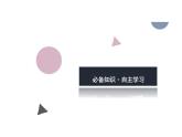 第1课从食物采集到食物生产课件--高中历史选择性必修2(1【精】)