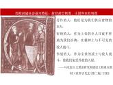 第3课中古时期的欧洲课件--高中历史必修中外历史纲要下册