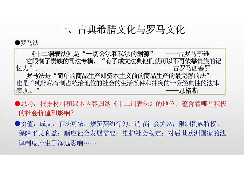 第4课欧洲文化的形成课件高中历史选择性必修三(1)第8页