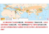 高中人教统编版第4课 欧洲文化的形成背景图ppt课件