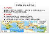 第4课欧洲文化的形成课件高中历史选择性必修三2