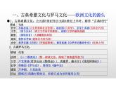 第4课欧洲文化的形成课件高中历史选择性必修三2
