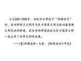 第4课中古时期的亚洲课件--高中历史必修中外历史纲要下