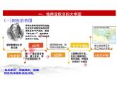 第4课中古时期的亚洲课件--高中历史必修中外历史纲要下