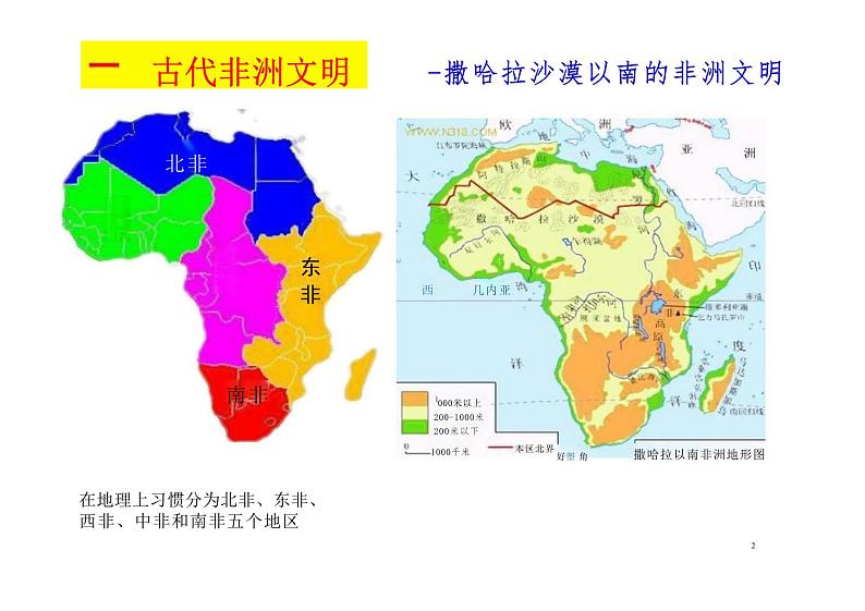 第5课古代非洲与美洲课件--高中历史必修中外历史纲要下册2第4页