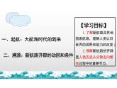 第6课全球航路的开辟课件--高中历史必修中外历史纲要下册(1)
