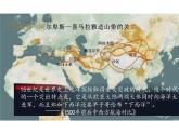 第6课全球航路的开辟课件--高中历史必修中外历史纲要下册(1)