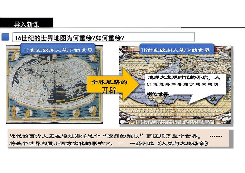第6课全球航路的开辟课件--高中历史必修中外历史纲要下册第2页