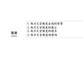 第6课西方的文官制度课件--高中历史选择性必修1