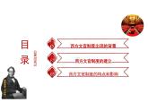 第6课西方的文官制度课件--高中历史选择性必修一