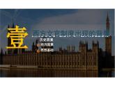 第6课西方的文官制度课件--高中历史选择性必修一