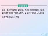 第7课近代殖民活动和人口的跨地域转移课件高中历史选择性必修三(1)