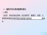 第7课近代殖民活动和人口的跨地域转移课件高中历史选择性必修三(1)