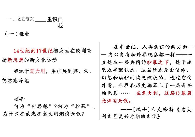 第8课+欧洲的思想解放运动+课件--2023-2024学年统编版（2019）高中历史必修中外历史纲要下册+第3页