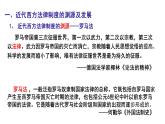 第9課近代西方的法律與教化 (課件)—— 高中歷史統(tǒng)編版(2019)選擇性必修1國家制度與社會治理
