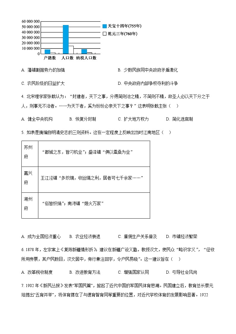 湖南省长沙市平高教育集团六校2023-2024学年高二下学期期末联考历史试卷 Word版含答案第2页