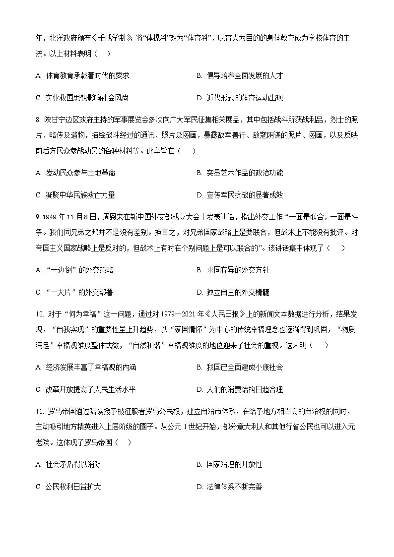 湖南省长沙市平高教育集团六校2023-2024学年高二下学期期末联考历史试卷 Word版含答案第3页