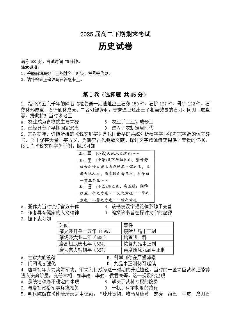 +四川省仁寿第一中学校南校区2023-2024学年高二下学期7月期末考试历史试题01