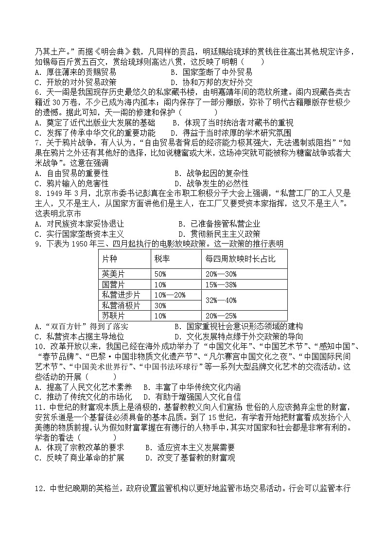 +四川省仁寿第一中学校南校区2023-2024学年高二下学期7月期末考试历史试题02