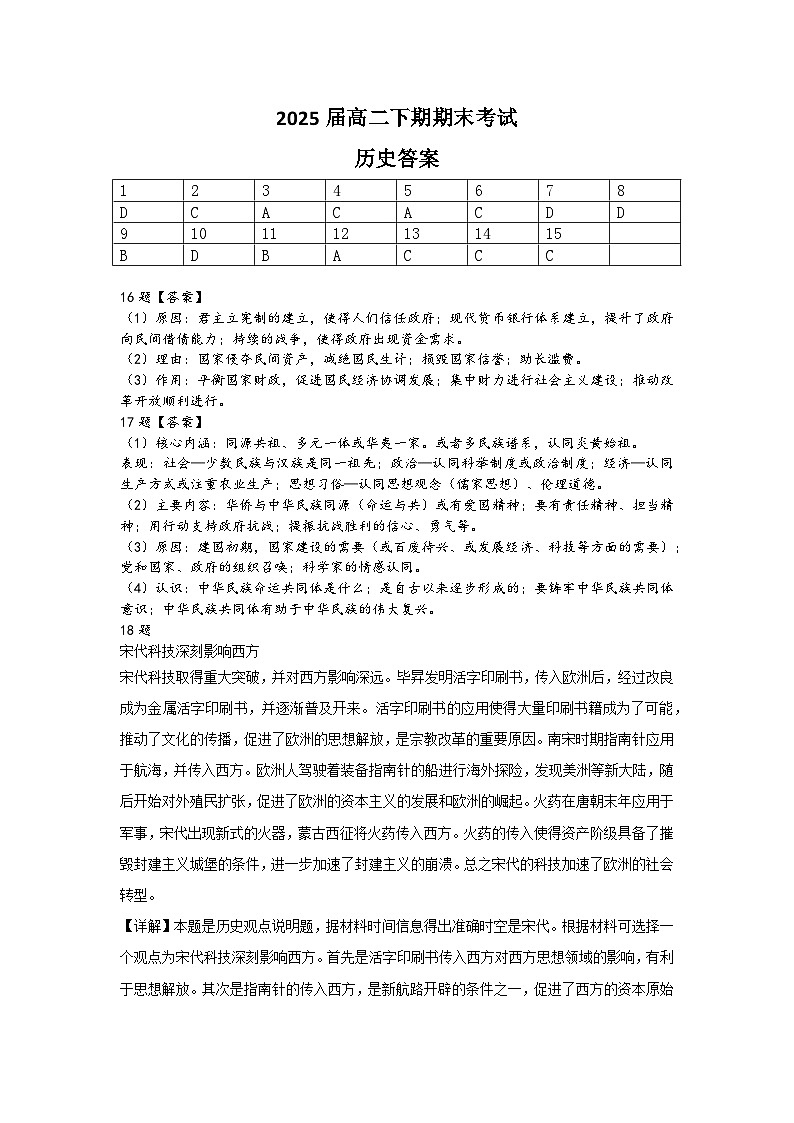+四川省仁寿第一中学校南校区2023-2024学年高二下学期7月期末考试历史试题01