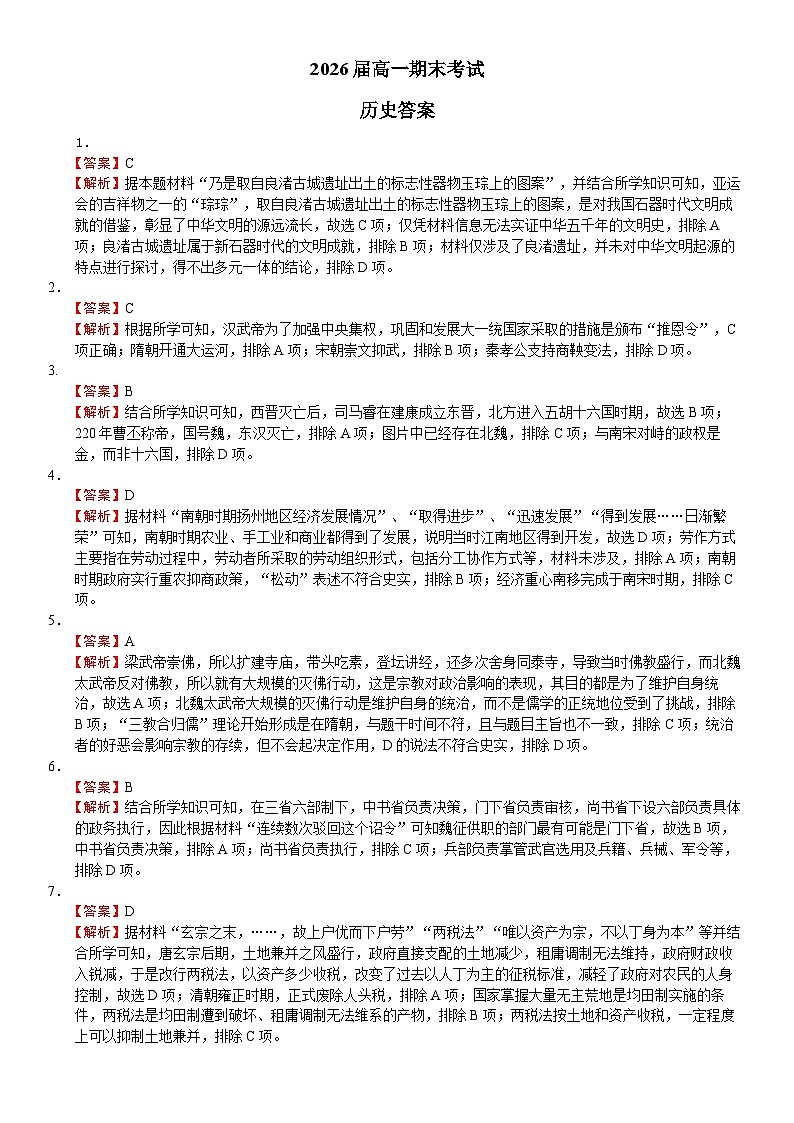 +四川省仁寿第一中学校南校区2023-2024学年高一下学期7月期末考试历史试题01