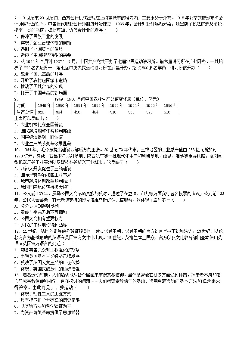 广西壮族自治区柳州市2025届高三摸底考试 历史试题 试题部分第2页
