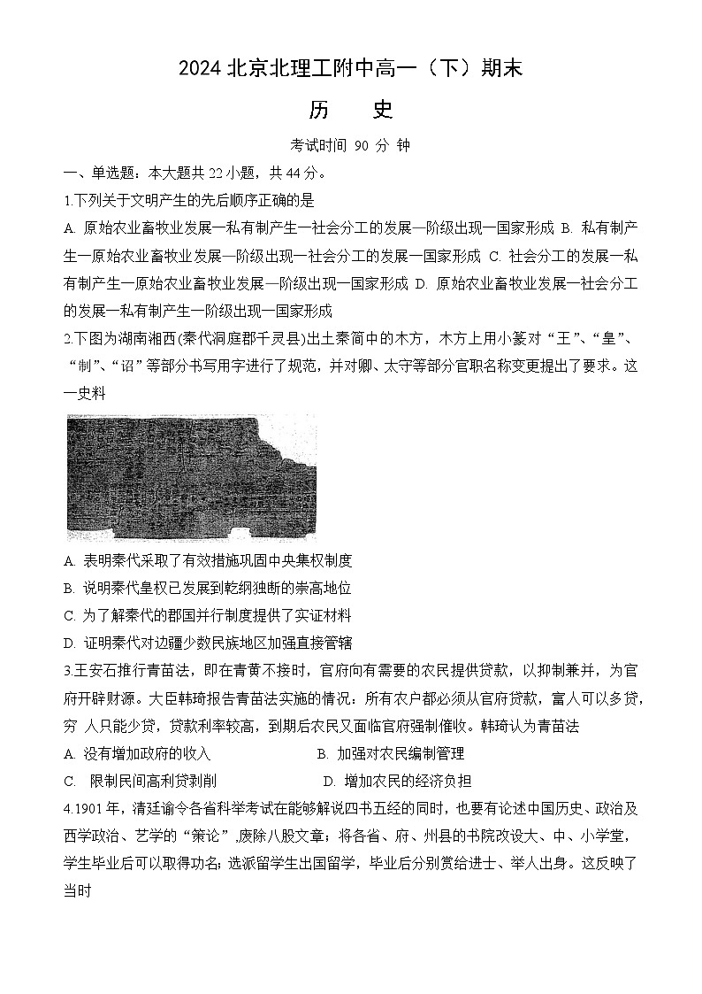 北京理工大学附属中学2023-2024学年高一下学期期末考试历史试卷第1页