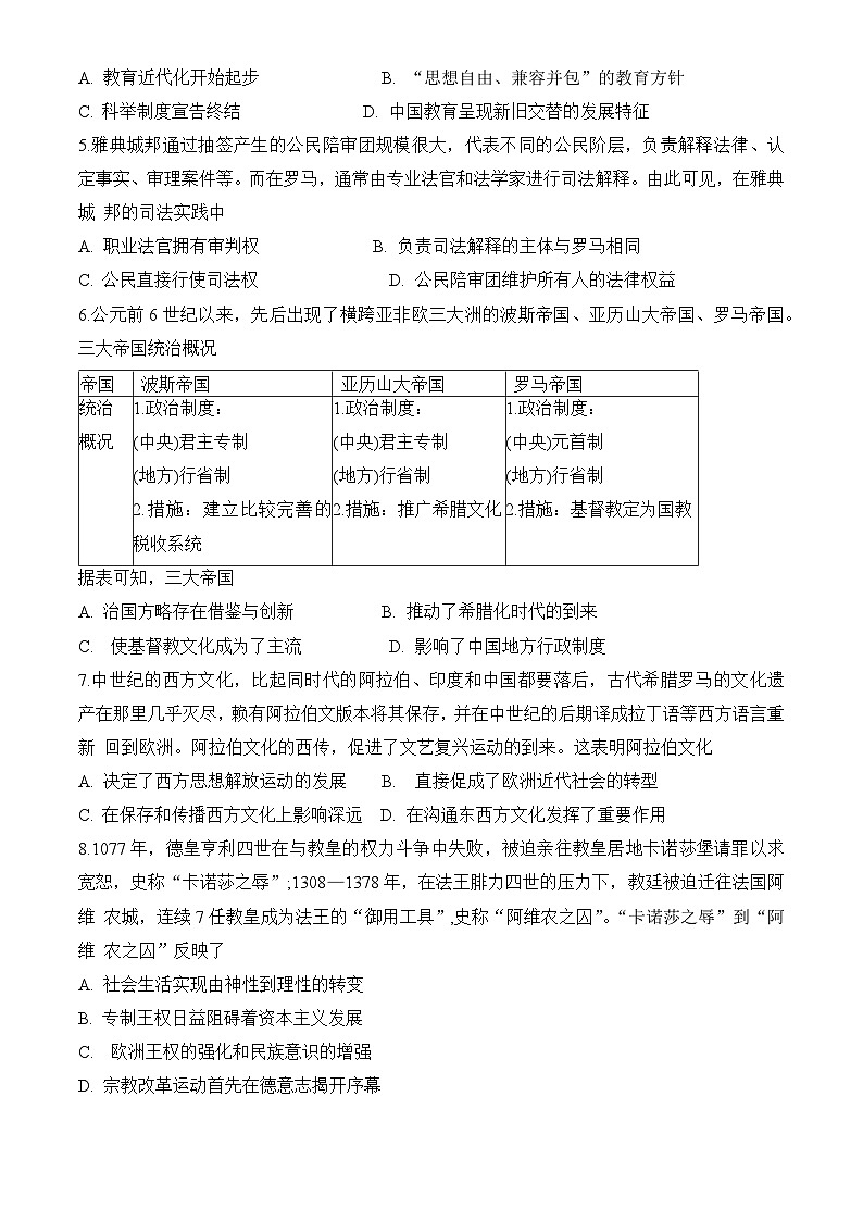 北京理工大学附属中学2023-2024学年高一下学期期末考试历史试卷第2页