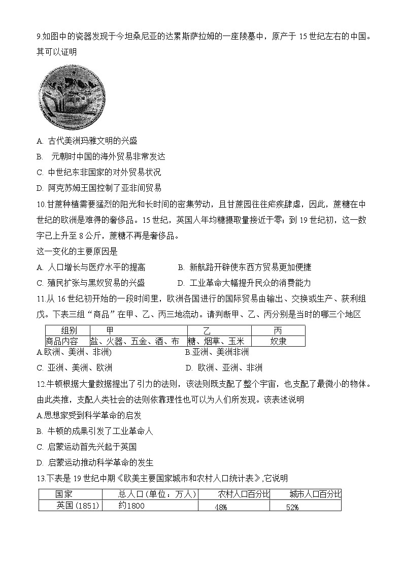 北京理工大学附属中学2023-2024学年高一下学期期末考试历史试卷第3页