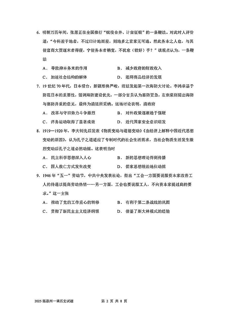 历史-广东省惠州市2025届高三第一次调研考试暨惠州高二期末考试【含答案】第2页