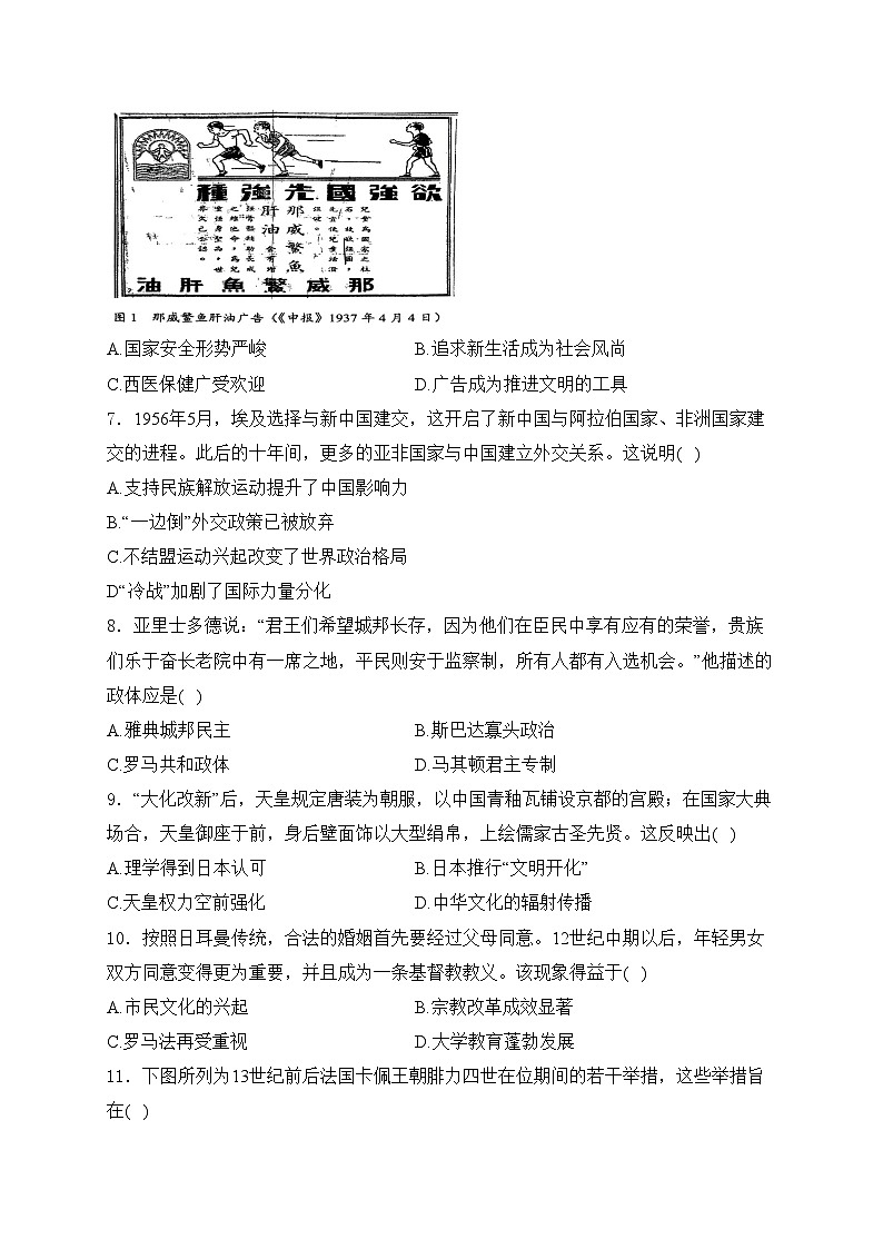安徽省马鞍山市2023-2024学年高二下学期期末考试历史试卷(含答案)02
