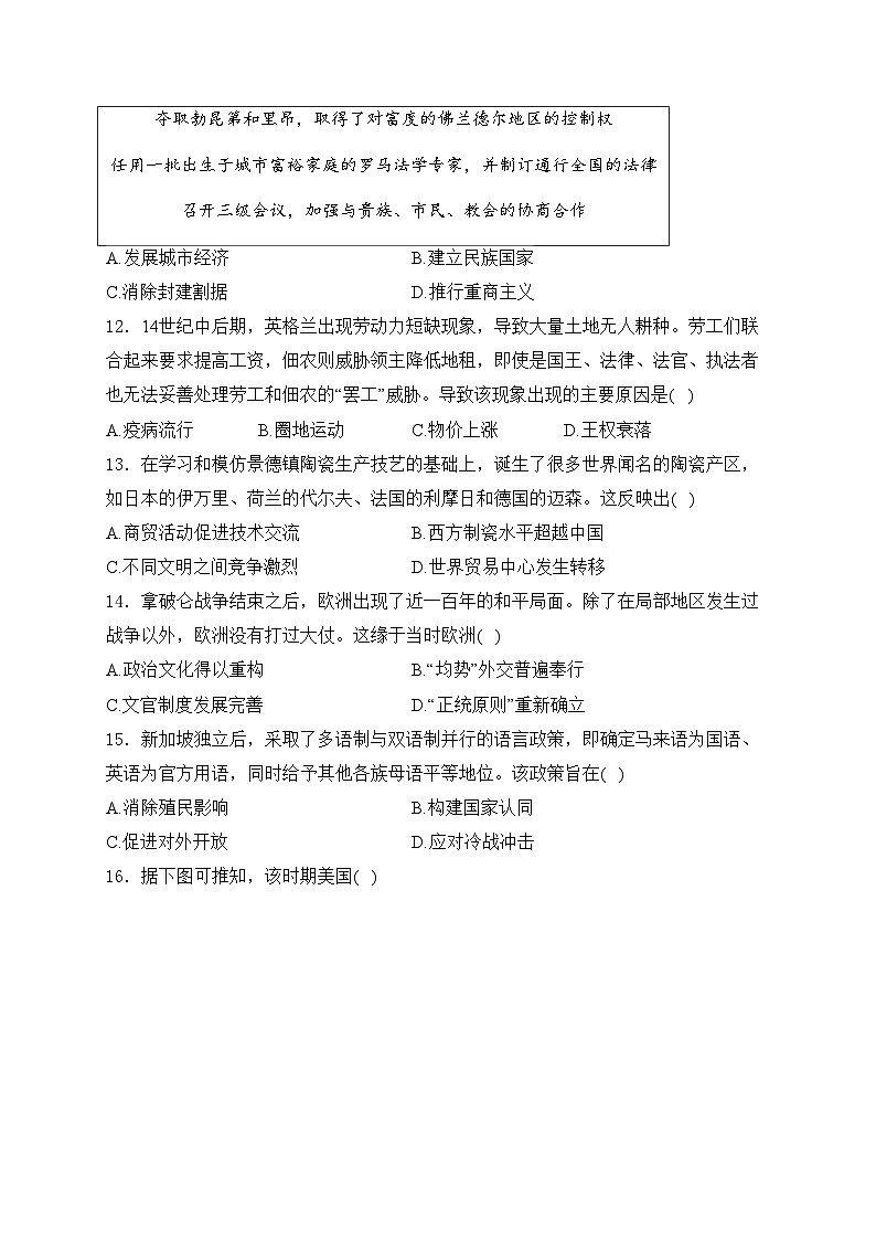 安徽省马鞍山市2023-2024学年高二下学期期末考试历史试卷(含答案)03