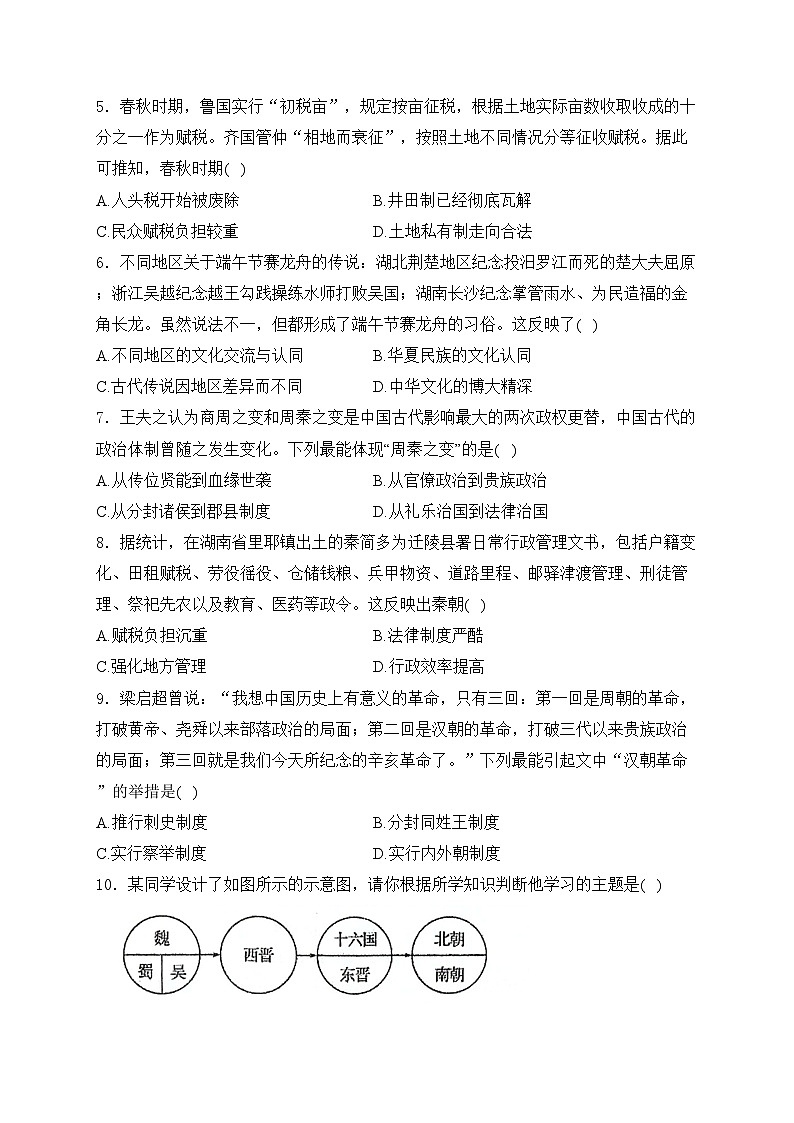 福建省福州市九县（市、区）一中2023-2024学年高二下学期7月期末考试历史试卷(含答案)第2页