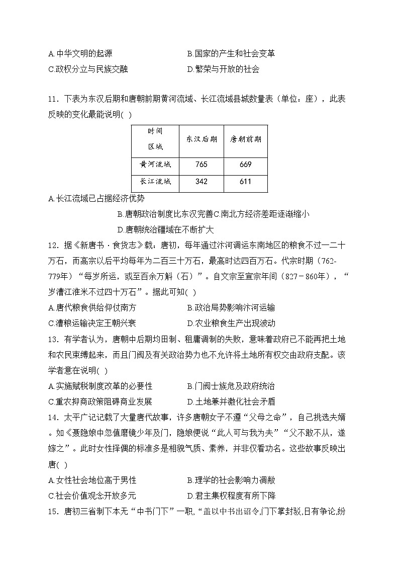 福建省福州市九县（市、区）一中2023-2024学年高二下学期7月期末考试历史试卷(含答案)第3页