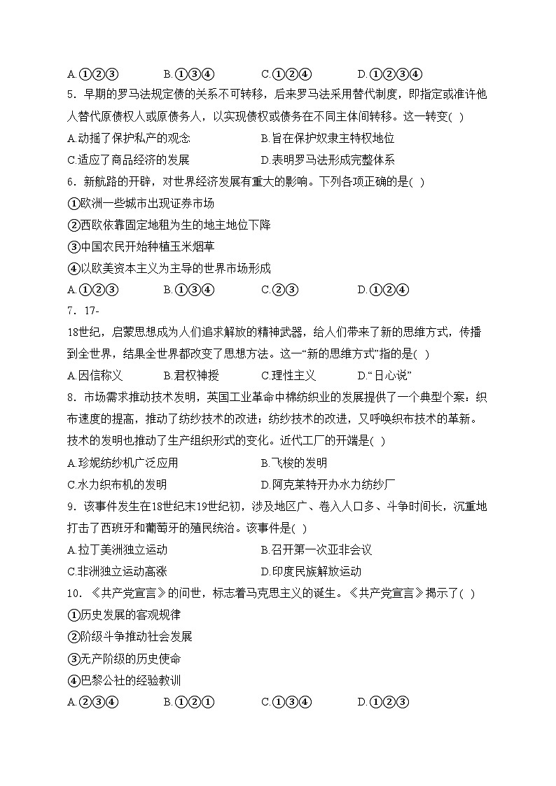 河北省石家庄市辛集市2023-2024学年高一下学期期末教学质量监测历史试卷(含答案)第2页