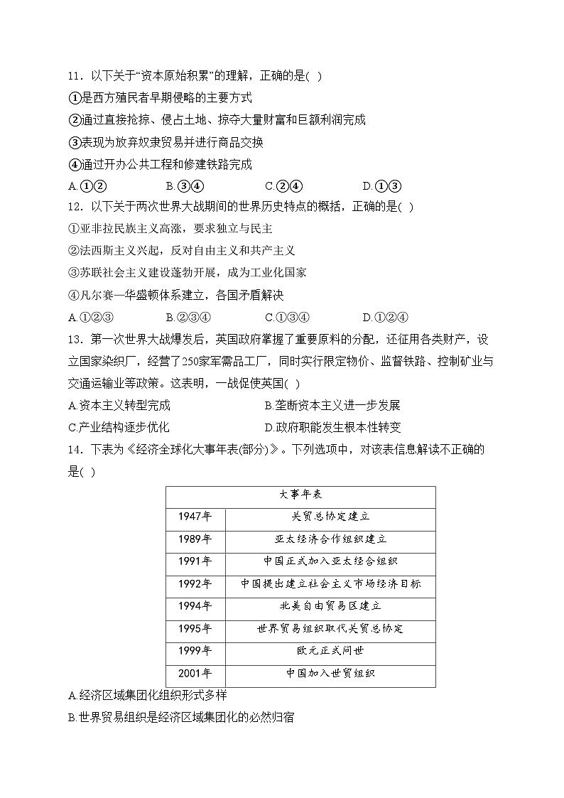 河北省石家庄市辛集市2023-2024学年高一下学期期末教学质量监测历史试卷(含答案)第3页