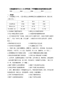 江西省新余市2023-2024学年高二下学期期末质量检测历史试卷(含答案)