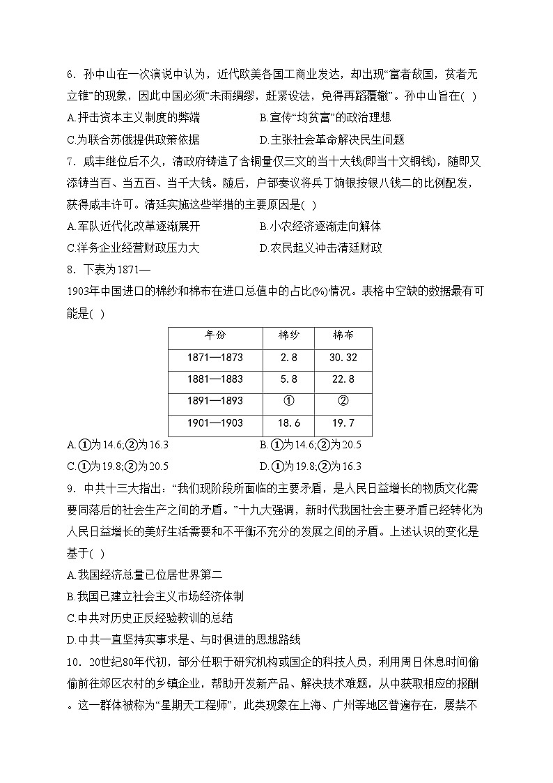 江西省新余市2023-2024学年高二下学期期末质量检测历史试卷(含答案)02
