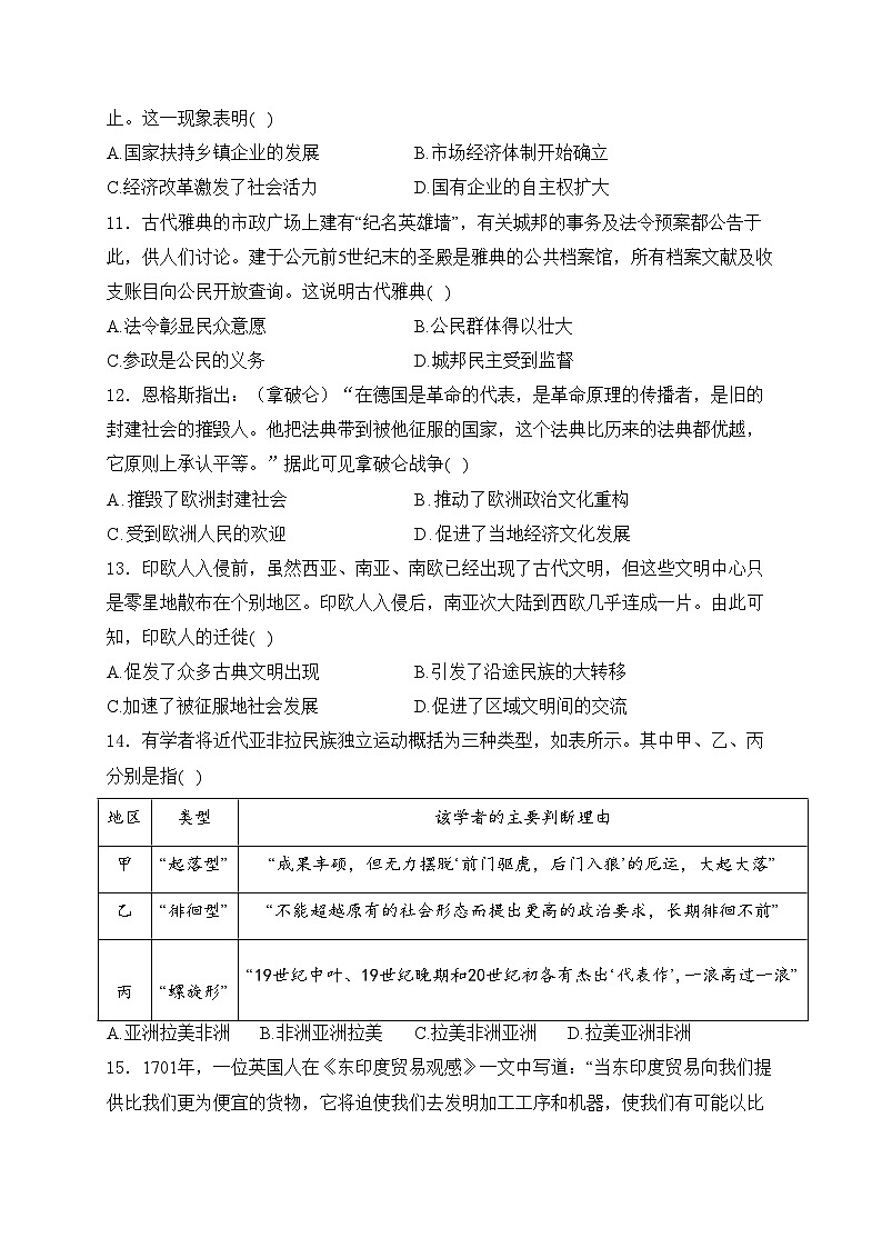 江西省新余市2023-2024学年高二下学期期末质量检测历史试卷(含答案)03
